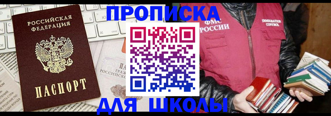 купить прописку в Луге