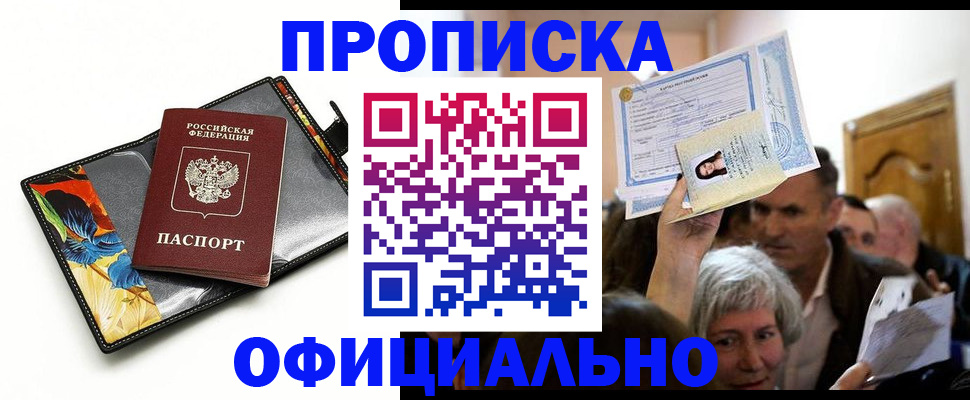 прописка регистрация в Луге