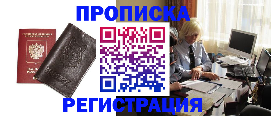 прописка для кредита в Луге